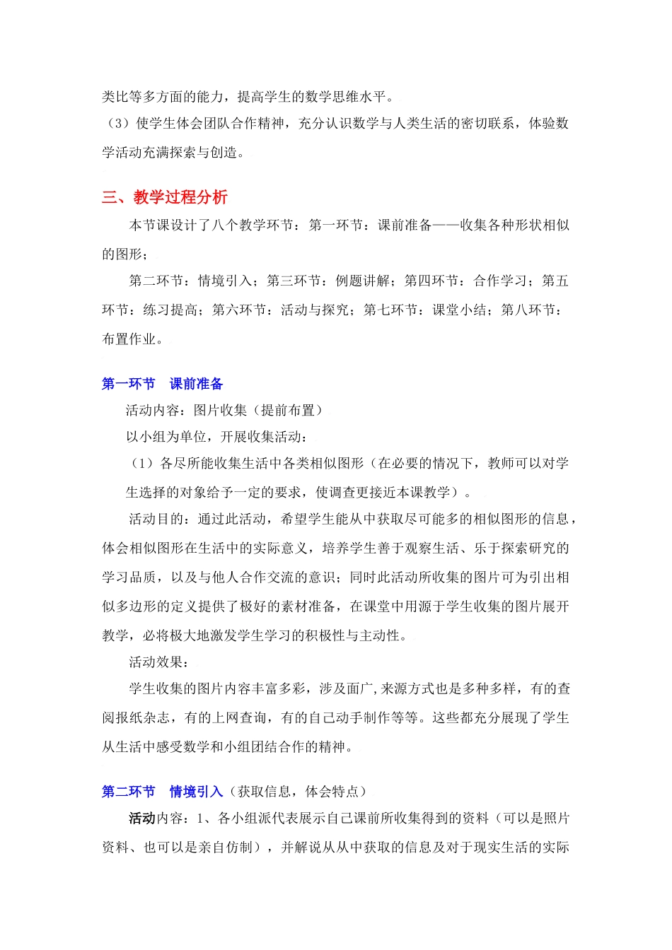 八年级数学下册·第四章相似多边形教学设计北师大版_第2页