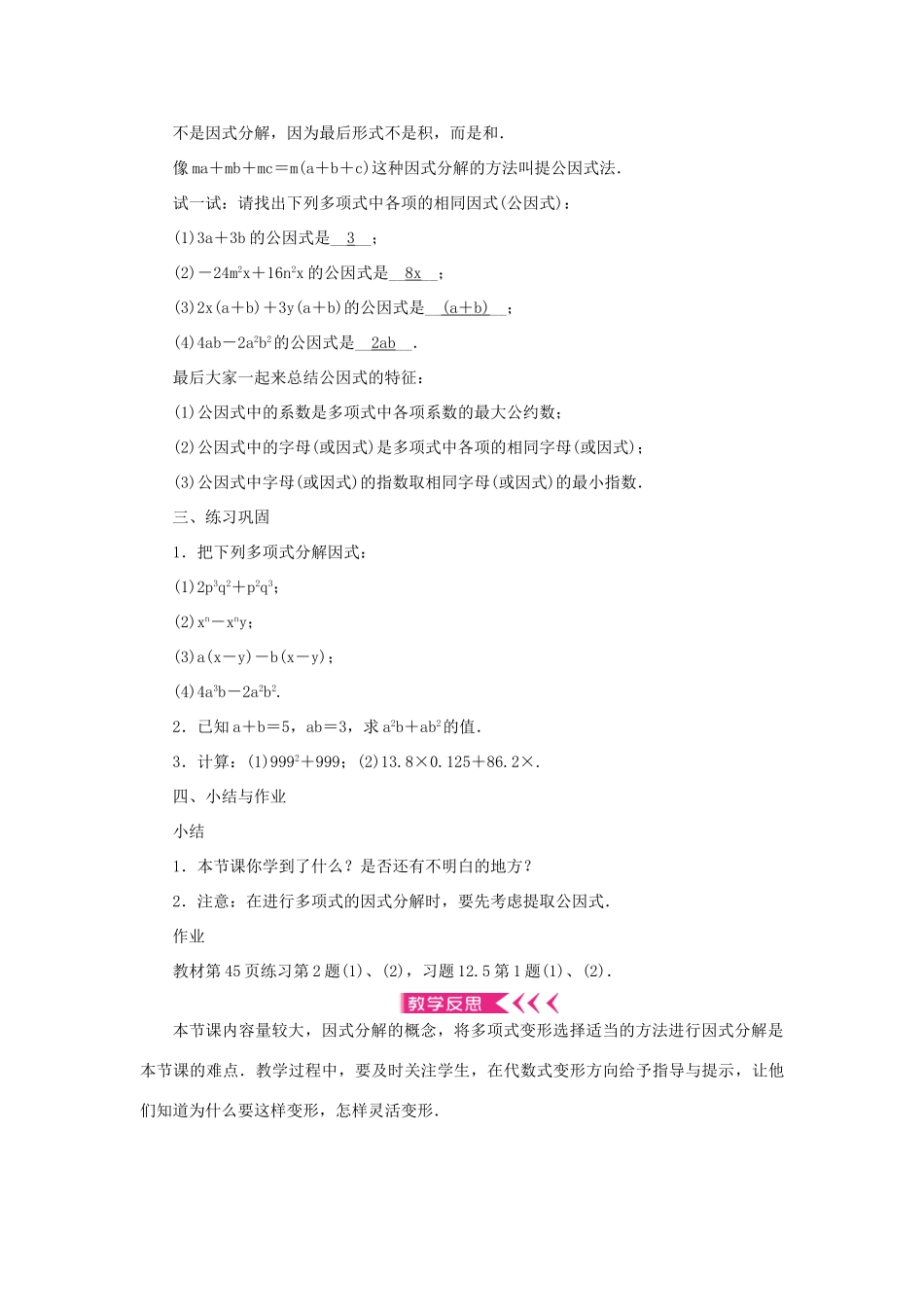 八年级数学上册 第12章 整式的乘除 12.5 因式分解 第1课时 因式分解教案 （新版）华东师大版-（新版）华东师大版初中八年级上册数学教案_第2页