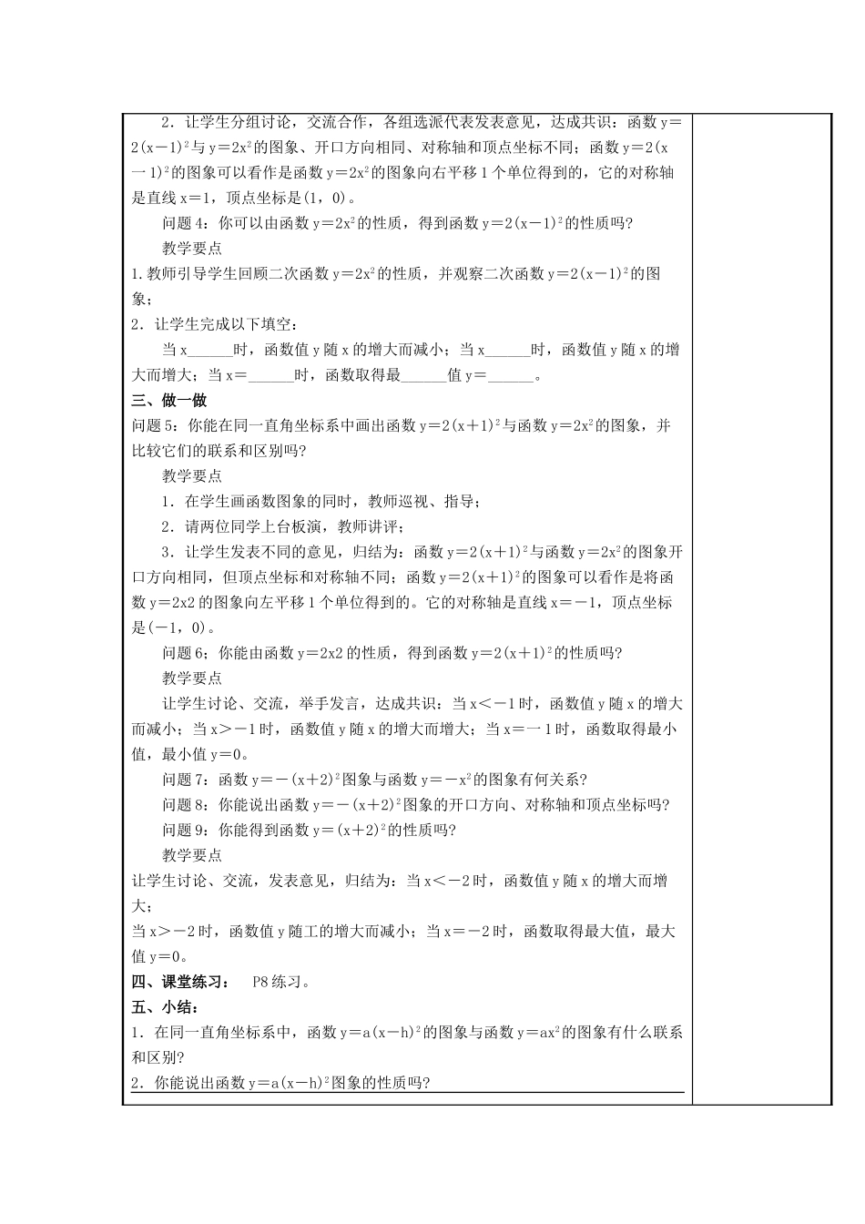 甘肃省通渭县黑燕山学校九年级数学上册 22.1 二次函数的图象和性质（第4课时）教案 （新版）新人教版_第2页