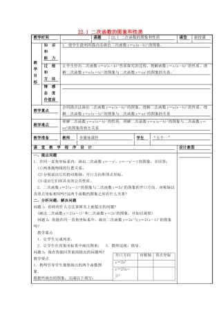 甘肃省通渭县黑燕山学校九年级数学上册 22.1 二次函数的图象和性质（第4课时）教案 （新版）新人教版