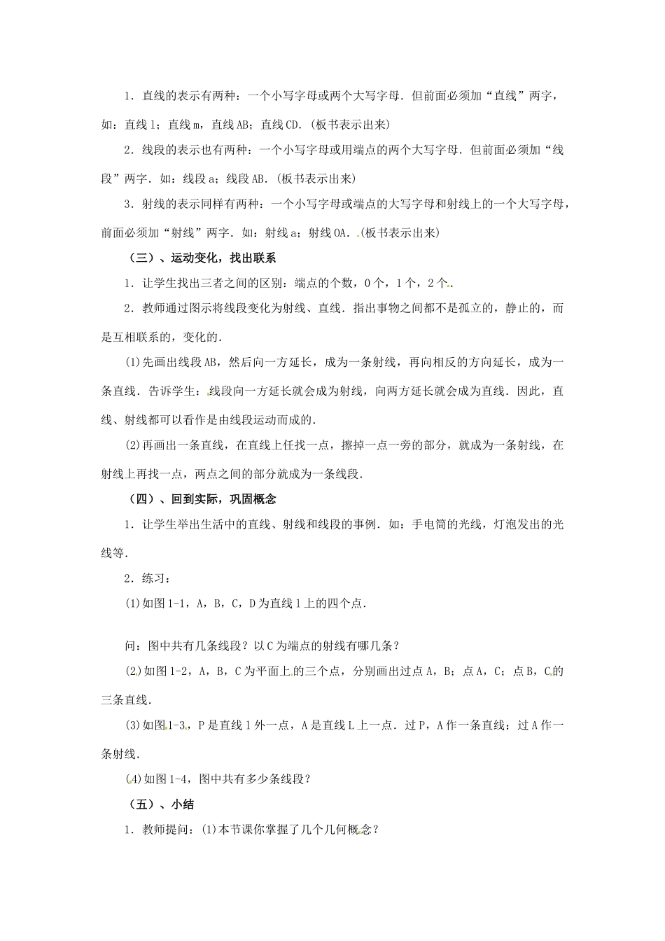 福建省泉州市七年级数学上册 4.1 线段、射线、直线教案 北师大版_第2页