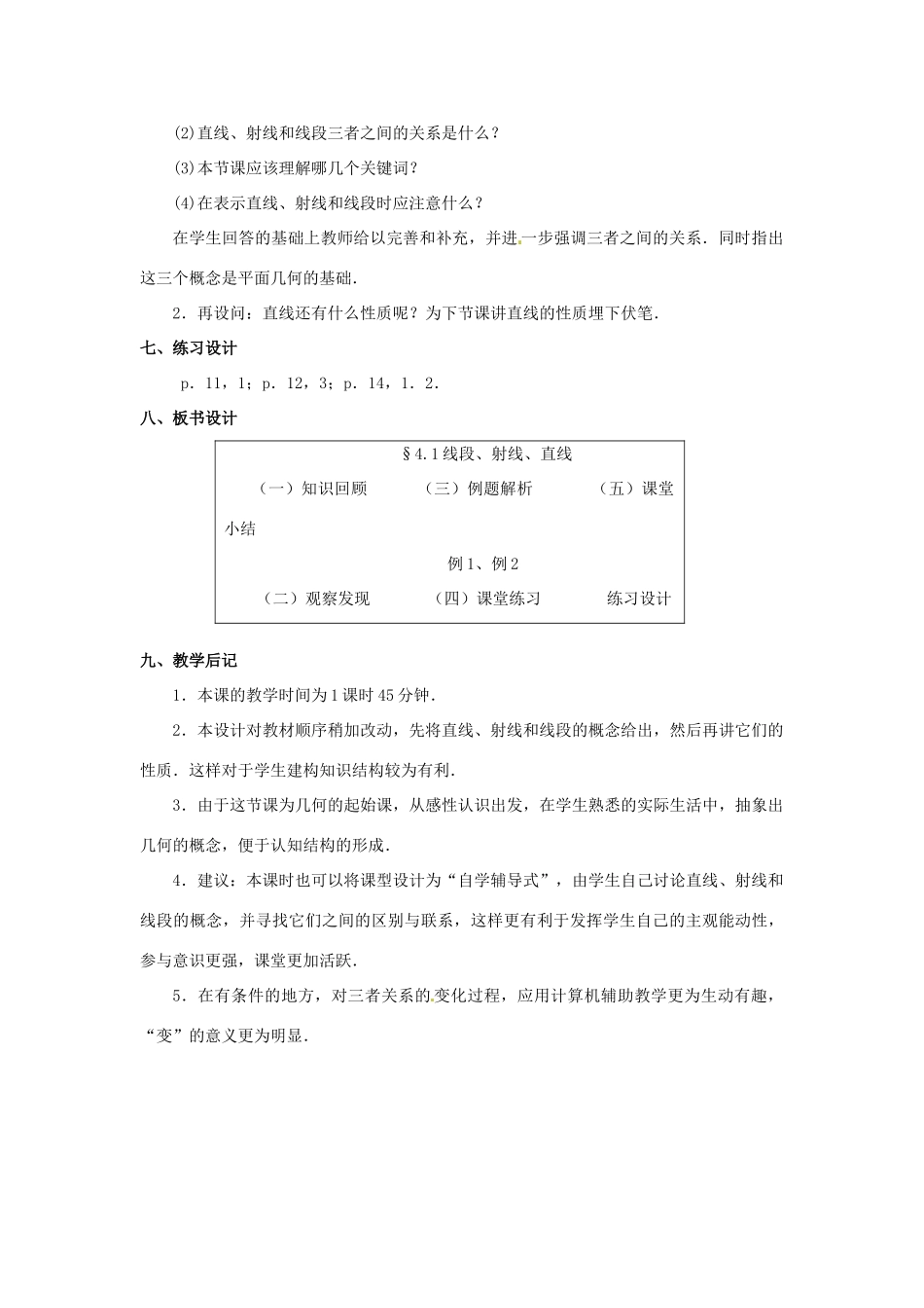 福建省泉州市七年级数学上册 4.1 线段、射线、直线教案 北师大版_第3页