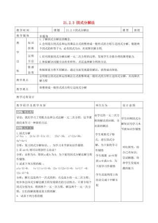 甘肃省通渭县黑燕山学校九年级数学上册 21.2.3 因式分解法教案 （新版）新人教版