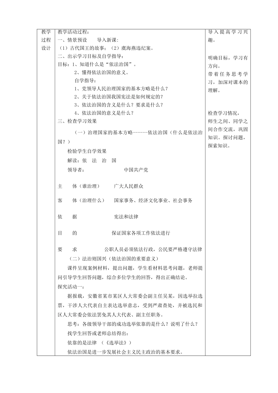 八年级政治下册 第八单元 生活在依法治国的国家 第17课 建设社会主义法治国家（走依法治国之路）教案1 鲁人版六三制-鲁人版初中八年级下册政治教案_第2页
