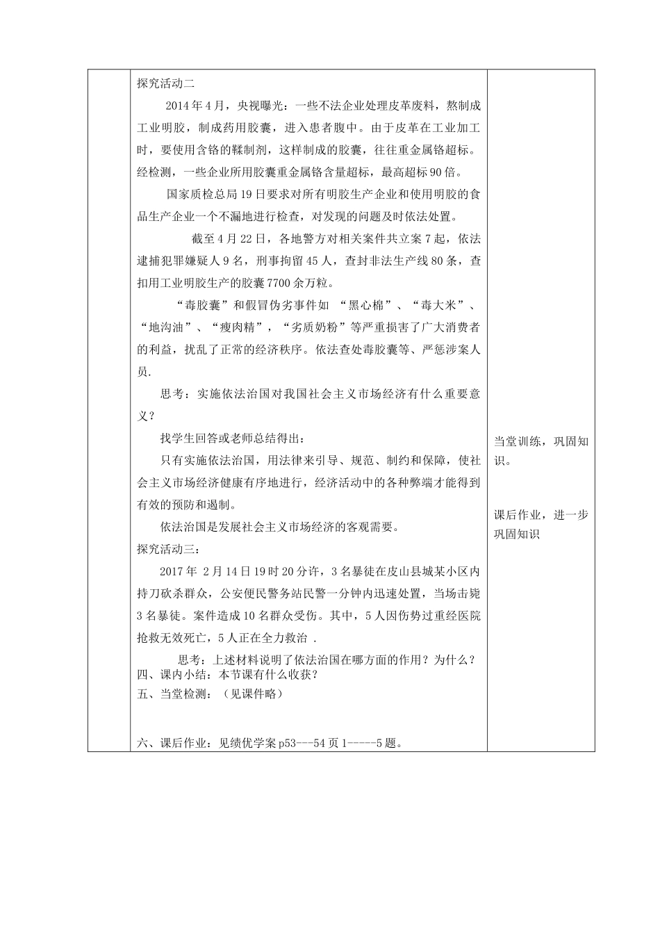 八年级政治下册 第八单元 生活在依法治国的国家 第17课 建设社会主义法治国家（走依法治国之路）教案1 鲁人版六三制-鲁人版初中八年级下册政治教案_第3页