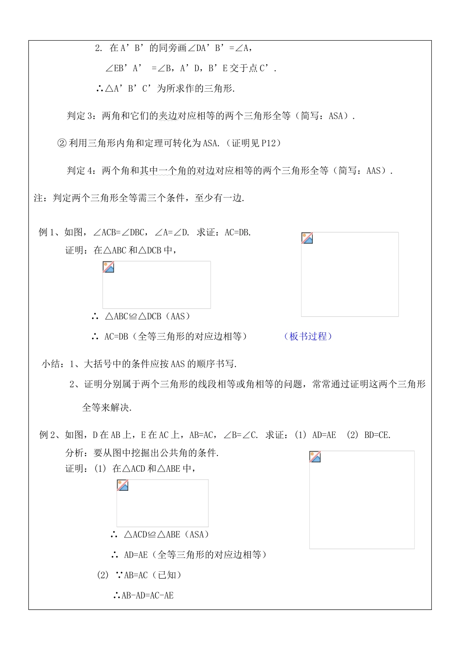 八年级数学上册 11.2三角形全等的判定(3)教案 人教新课标版_第2页
