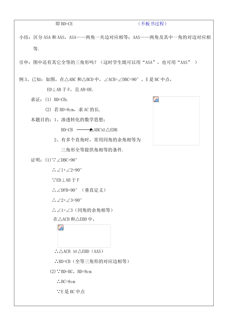 八年级数学上册 11.2三角形全等的判定(3)教案 人教新课标版_第3页