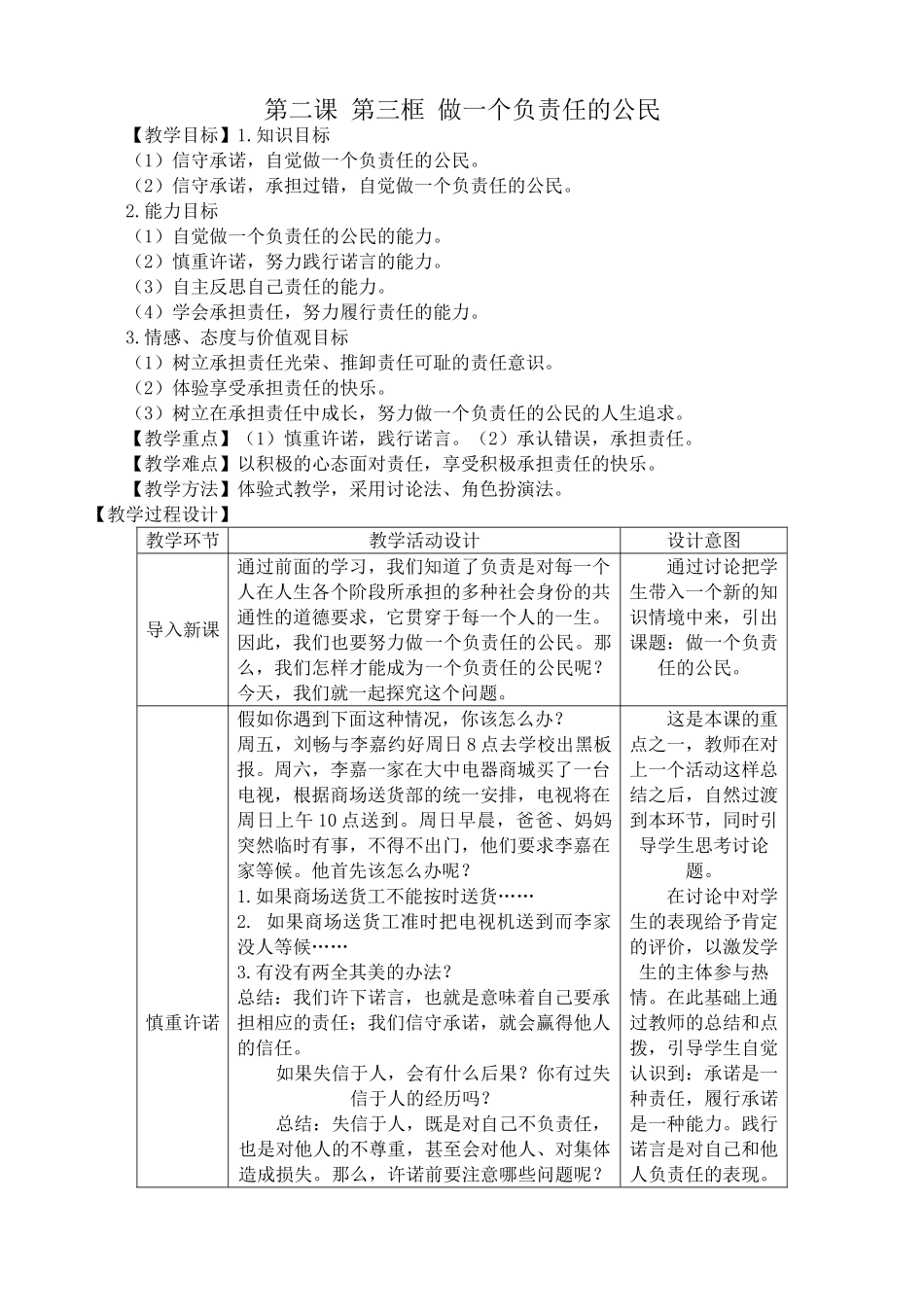 新人教版九年级政治做一个负责任的公民教案_第1页