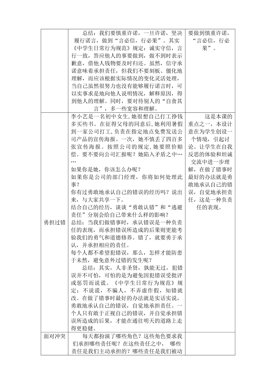 新人教版九年级政治做一个负责任的公民教案_第2页