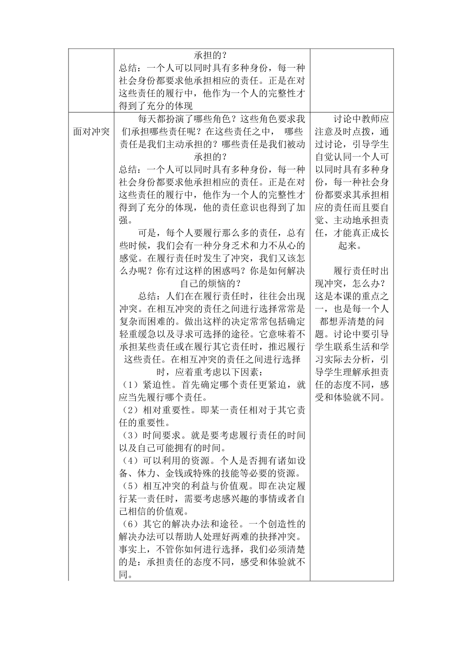 新人教版九年级政治做一个负责任的公民教案_第3页