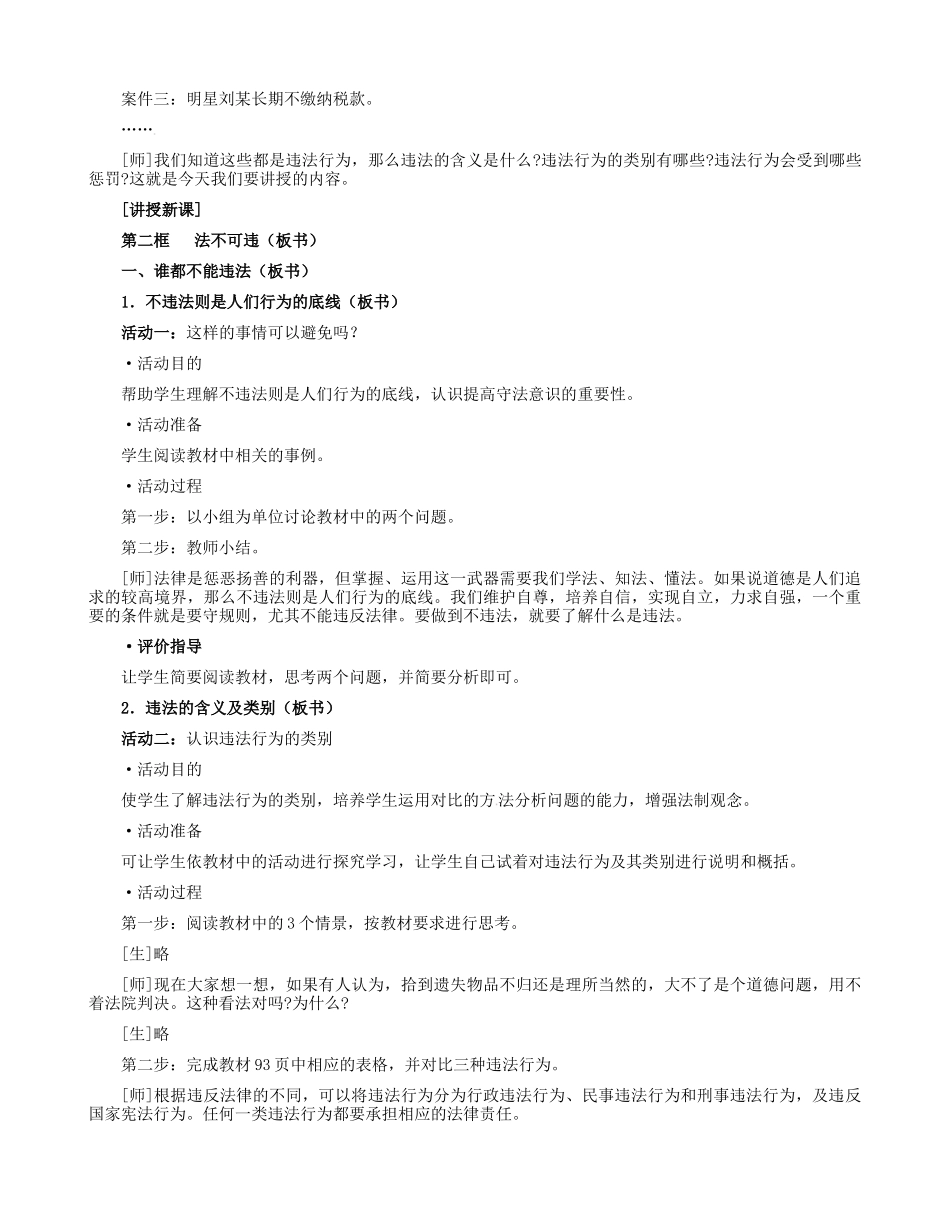 七年级政治下册 4.7.2 法不可违教学设计 新人教版-新人教版初中七年级下册政治教案_第2页