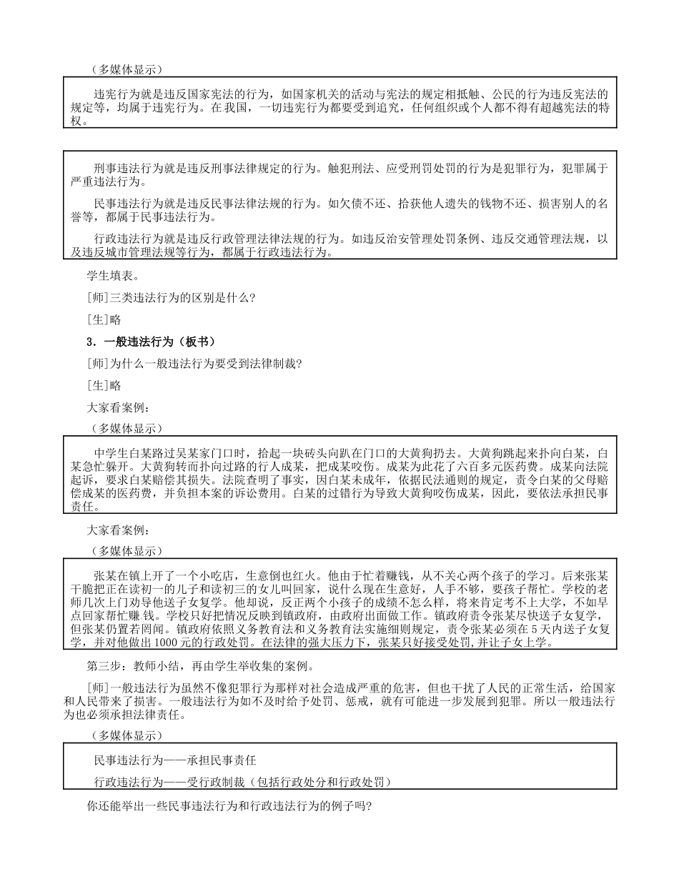 七年级政治下册 4.7.2 法不可违教学设计 新人教版-新人教版初中七年级下册政治教案_第3页