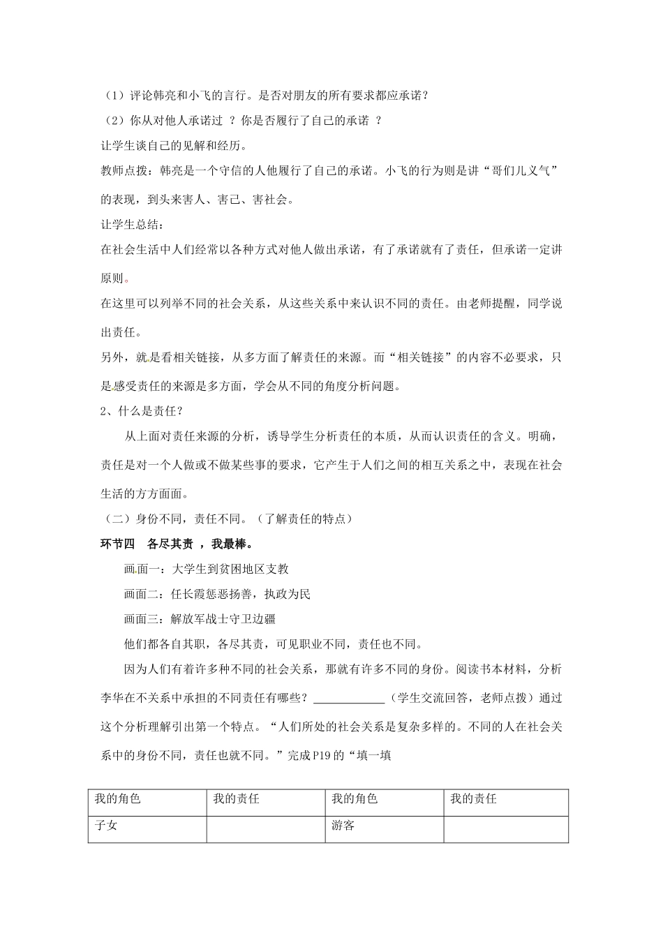 山东省滕州市大坞镇大坞中学九年级政治全册《1.2.1 责任对于你我他教案》教案 鲁教版_第2页