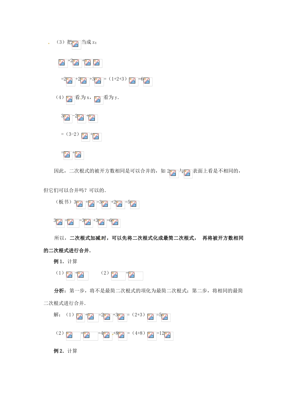 八年级数学下册 4.3二次根式的加、减法（1）教案 湘教版_第2页