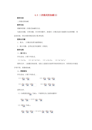 八年级数学下册 4.3二次根式的加、减法（1）教案 湘教版