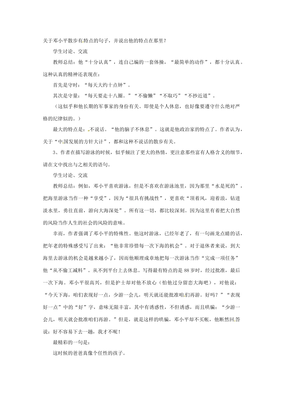 山东省枣庄市峄城区吴林街道中学七年级语文下册 12《父亲的退休生活》教案 北师大版_第2页