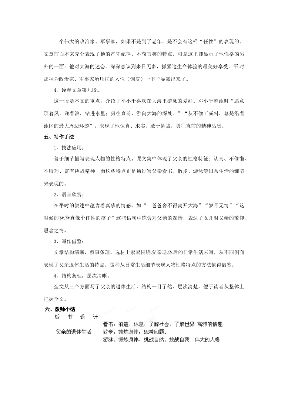 山东省枣庄市峄城区吴林街道中学七年级语文下册 12《父亲的退休生活》教案 北师大版_第3页