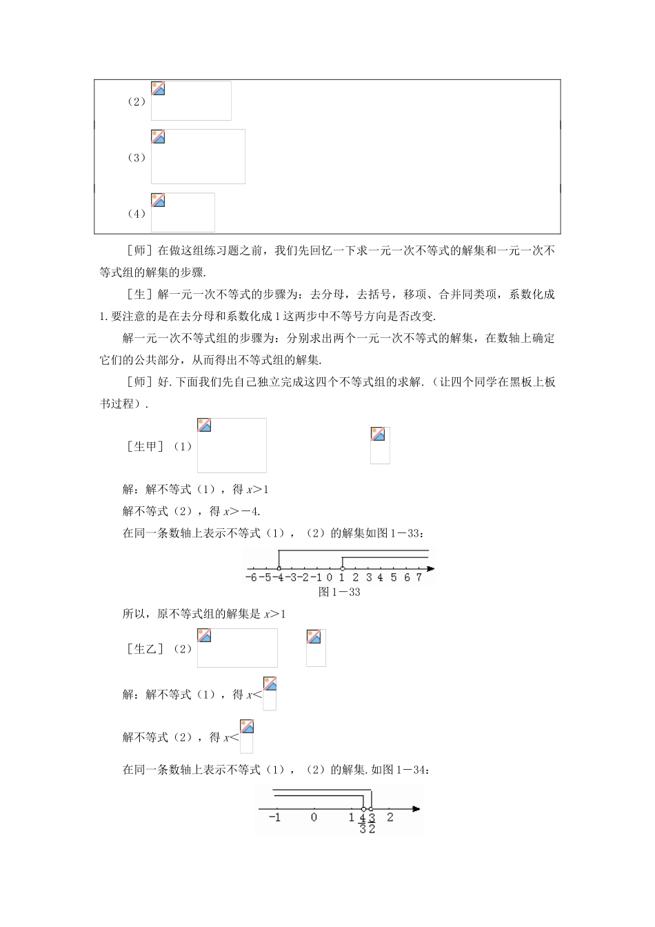 八年级数学下册 1.6.3  一元一次不等式组（二）示范教案1 北师大版_第2页
