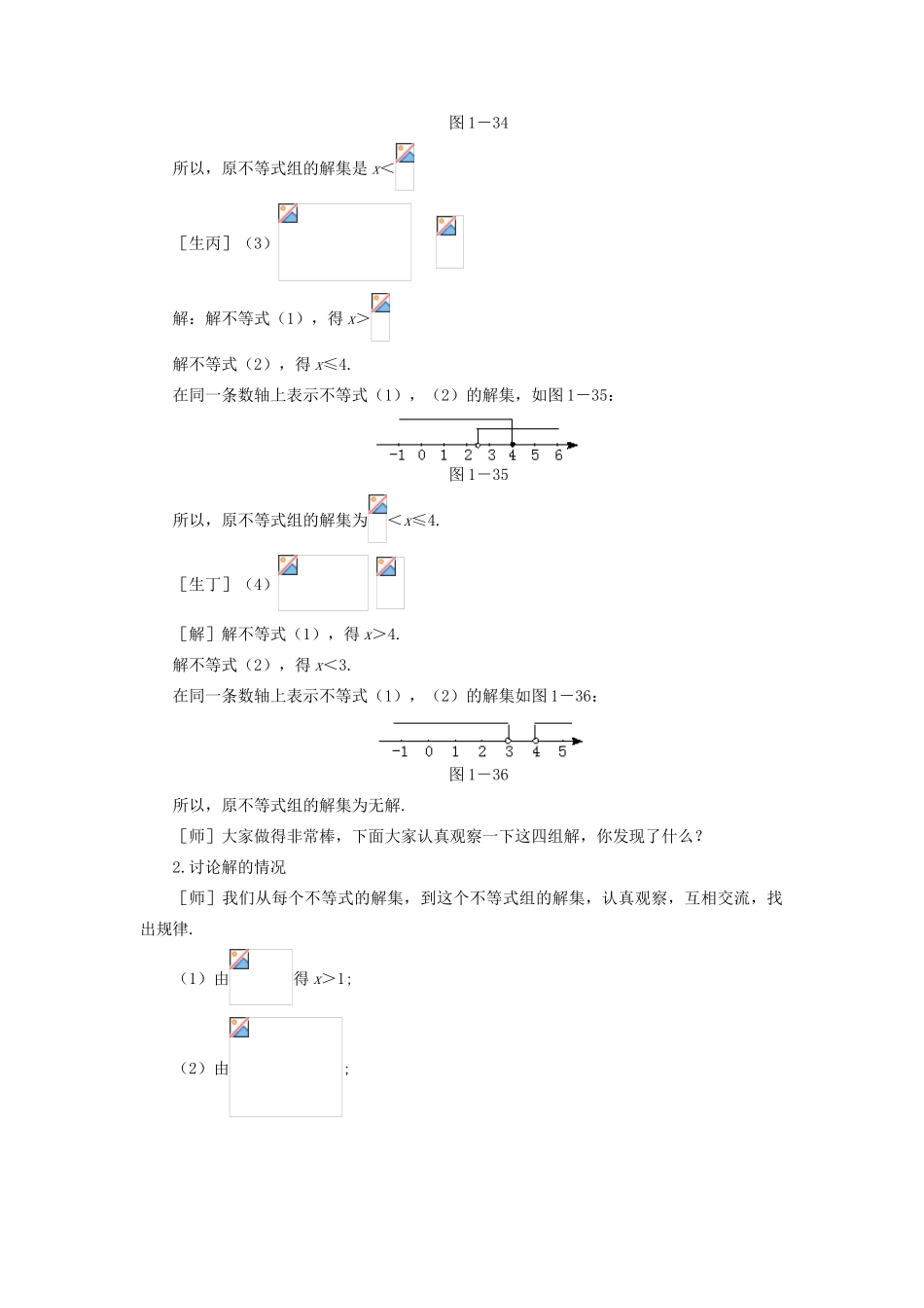 八年级数学下册 1.6.3  一元一次不等式组（二）示范教案1 北师大版_第3页