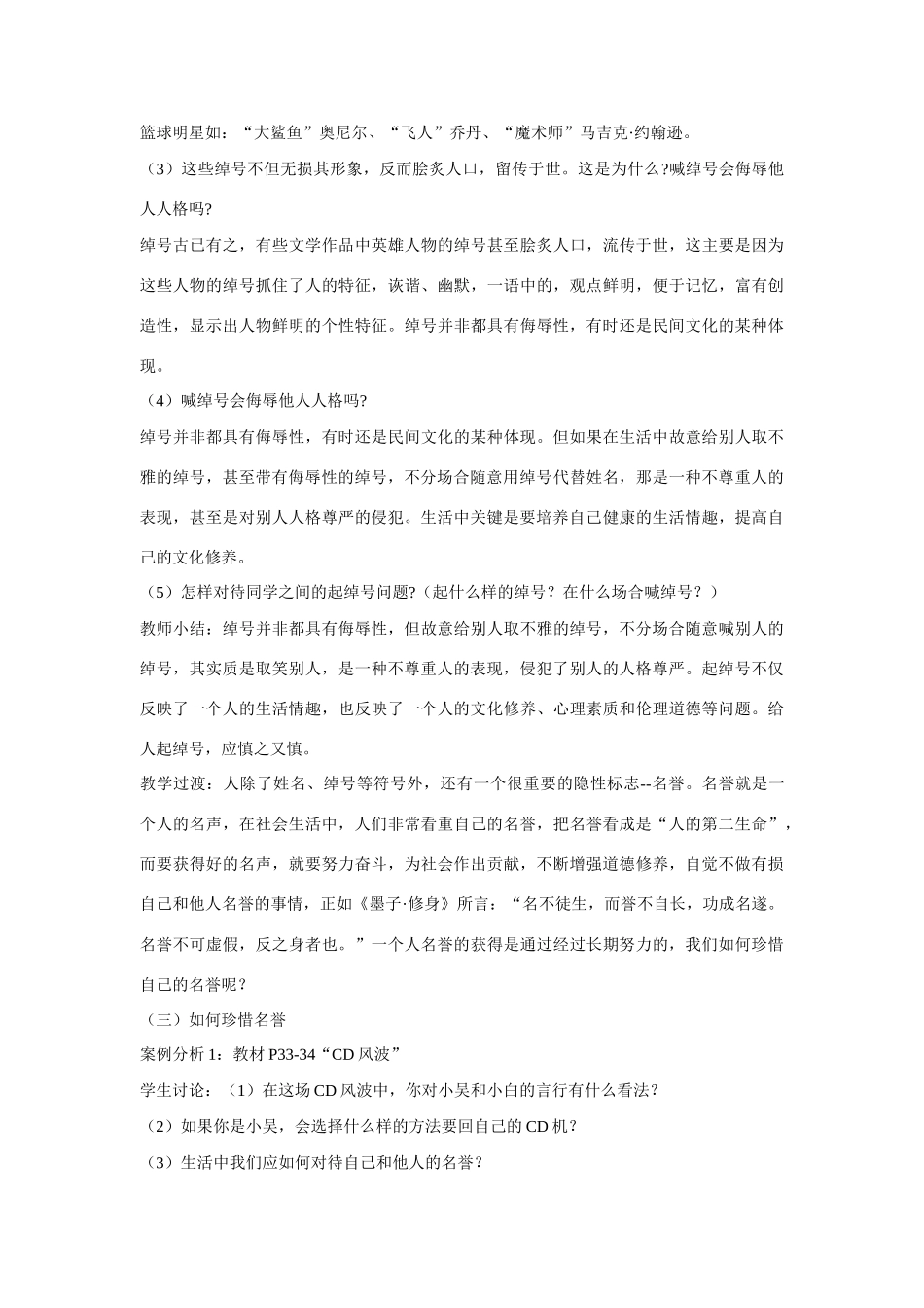 七年级政治上册 第四课人格不可辱教案 苏教版_第3页