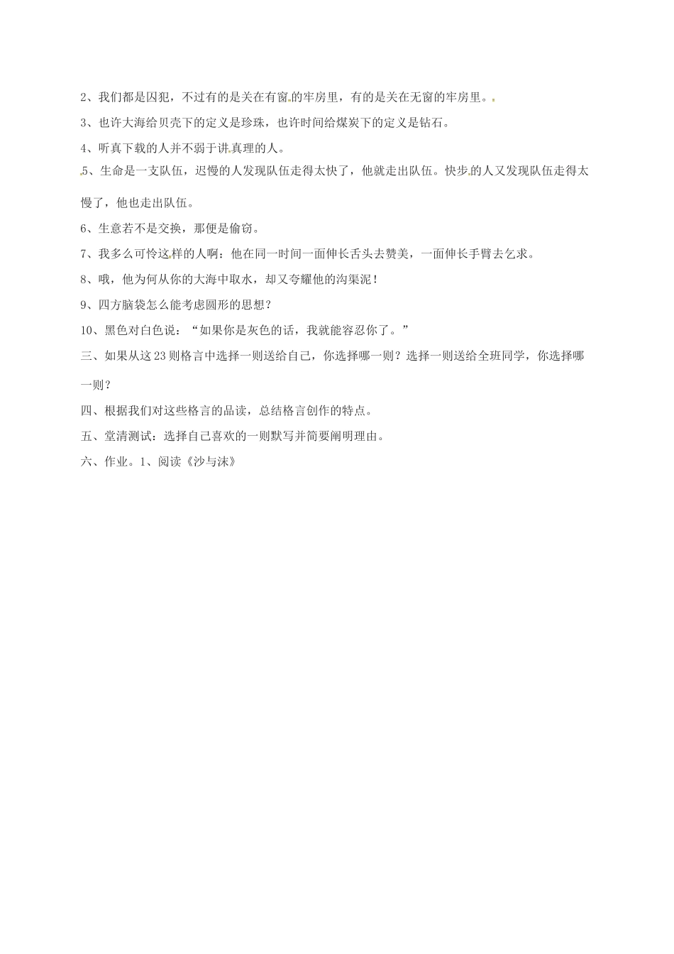 七年级语文下册 第4课《沙与沫》教案 长春版-长春版初中七年级下册语文教案_第2页