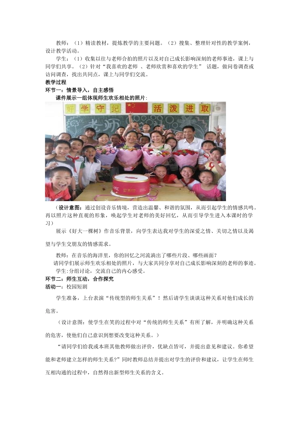 山东省枣庄第四十二中学八年级政治上册《我与老师交朋友》教案 新人教版_第2页