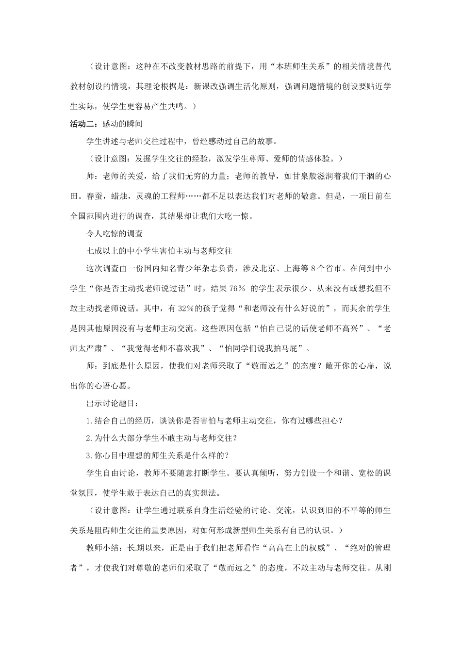 山东省枣庄第四十二中学八年级政治上册《我与老师交朋友》教案 新人教版_第3页