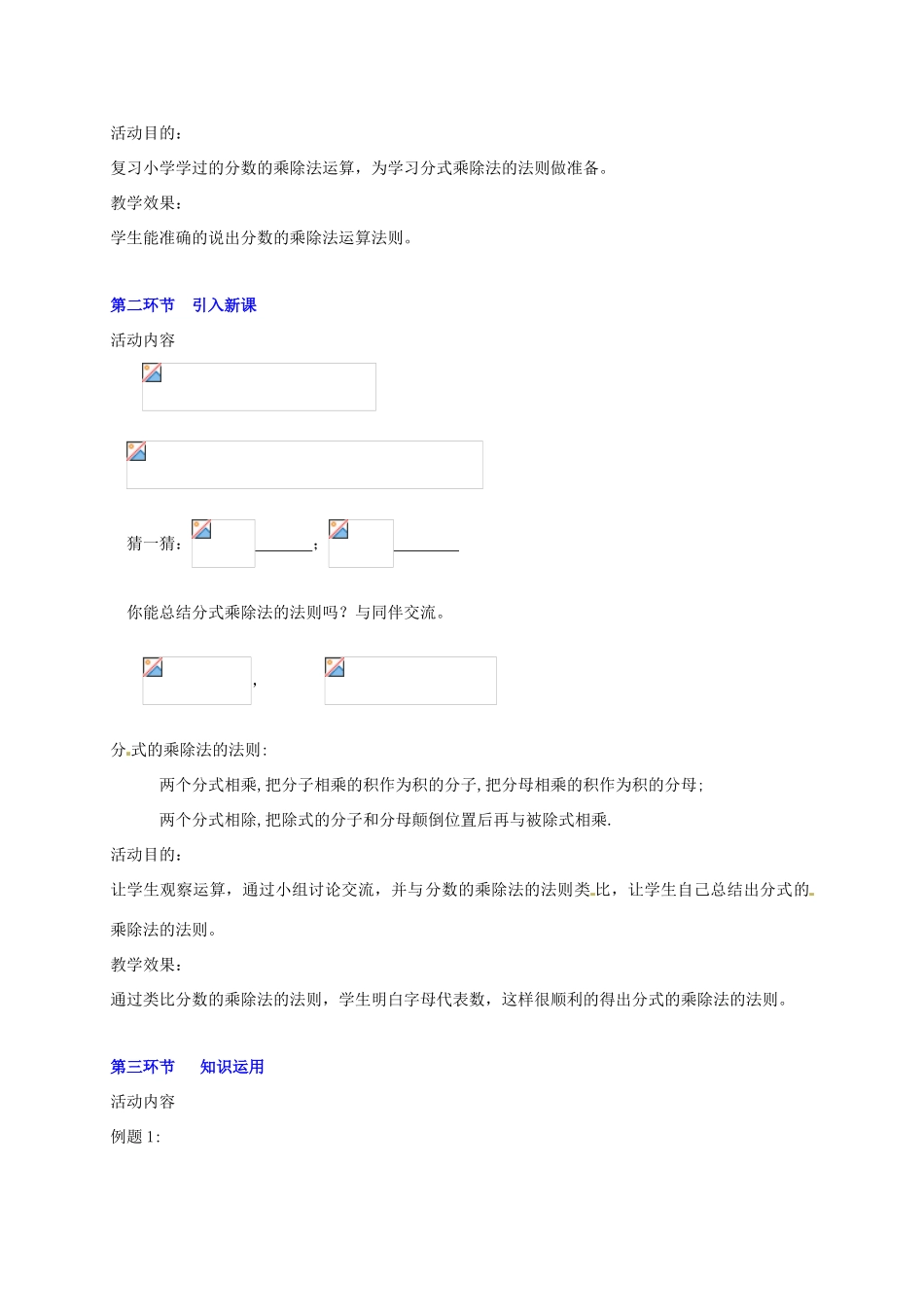 甘肃省张掖市临泽县第二中学八年级数学下册 3.21 分式的乘除法教案 北师大版_第2页
