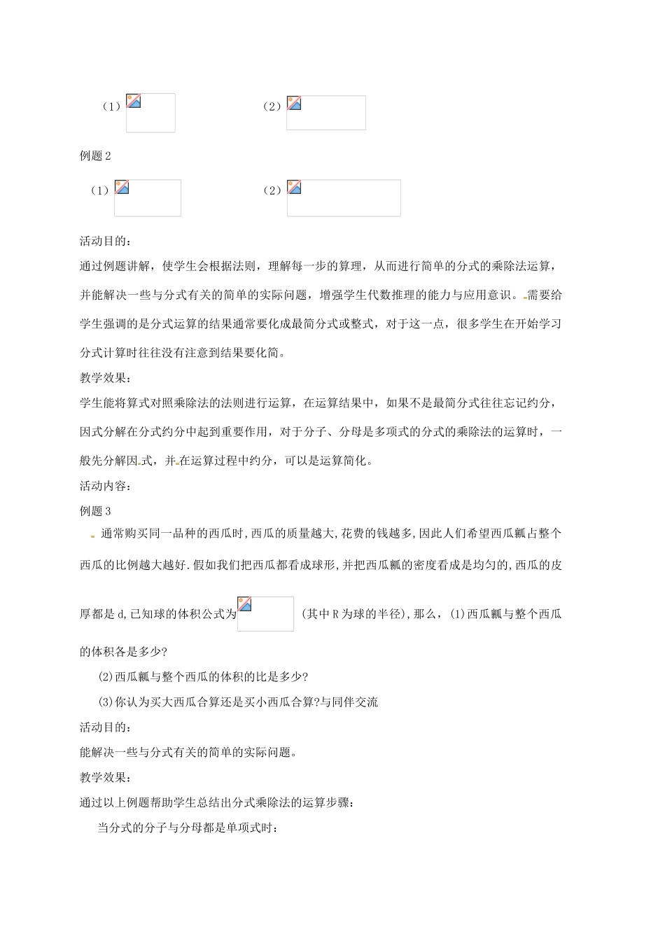 甘肃省张掖市临泽县第二中学八年级数学下册 3.21 分式的乘除法教案 北师大版_第3页