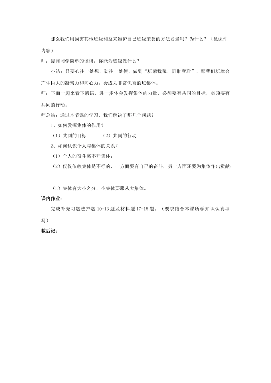 七年级政治上册 第九课二框《珍视集体团结》教案  苏教版_第2页