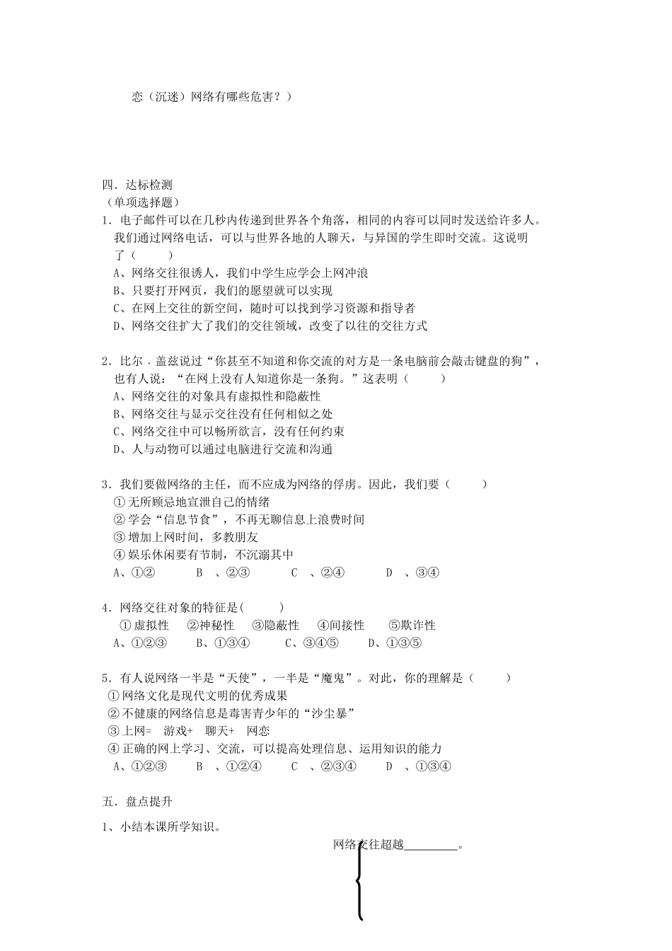 八年级政治上册 3.6 网络交往新空间导学案（无答案） 新人教版_第2页