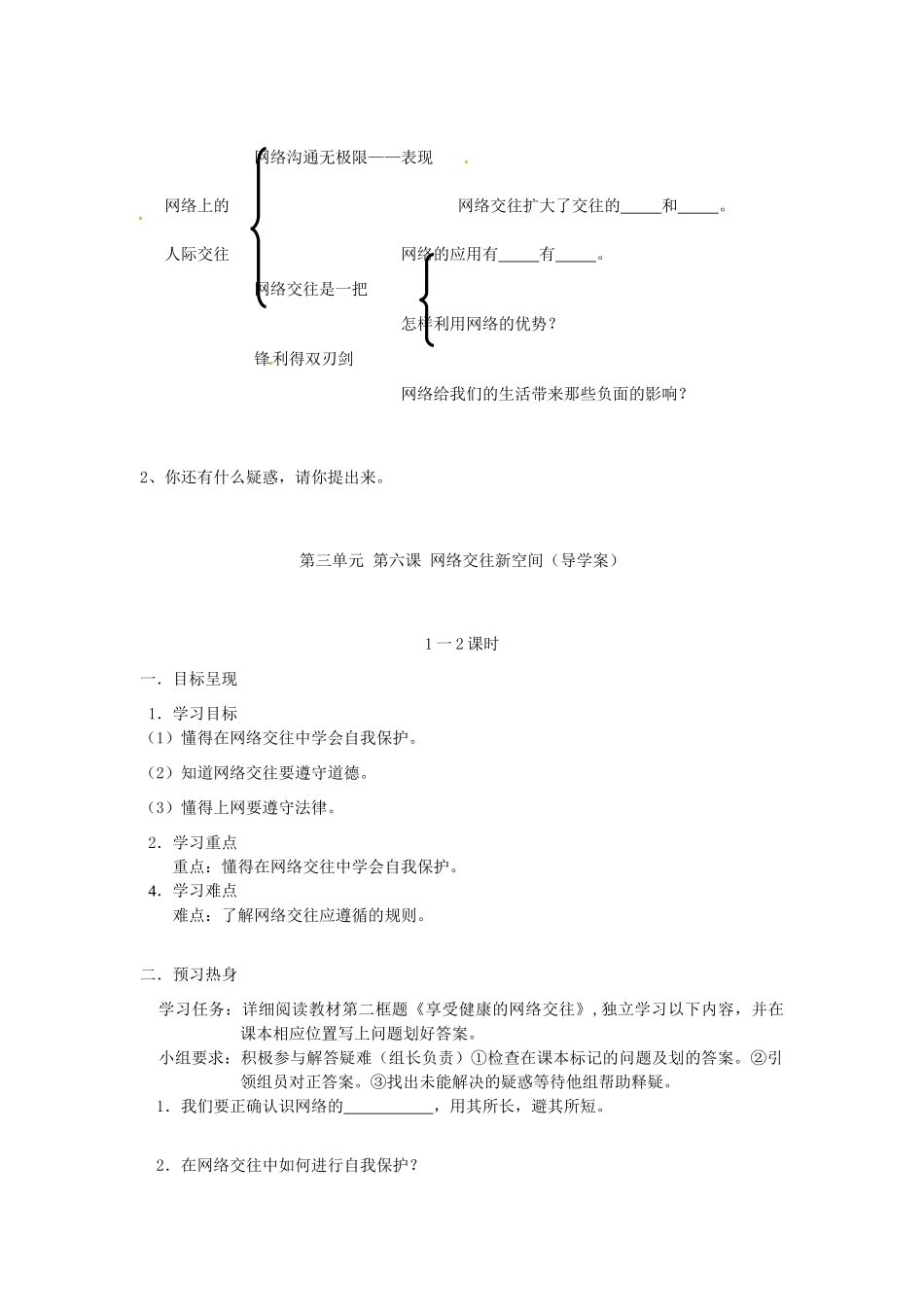 八年级政治上册 3.6 网络交往新空间导学案（无答案） 新人教版_第3页