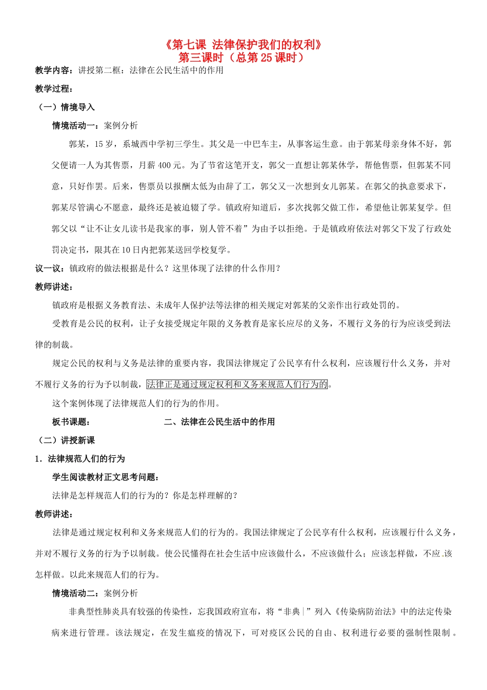 陕西省汉滨区大同镇大同初级中学八年级政治《第七课 法律保护我们的权利》（第三课时）教案 人教新课标版_第1页