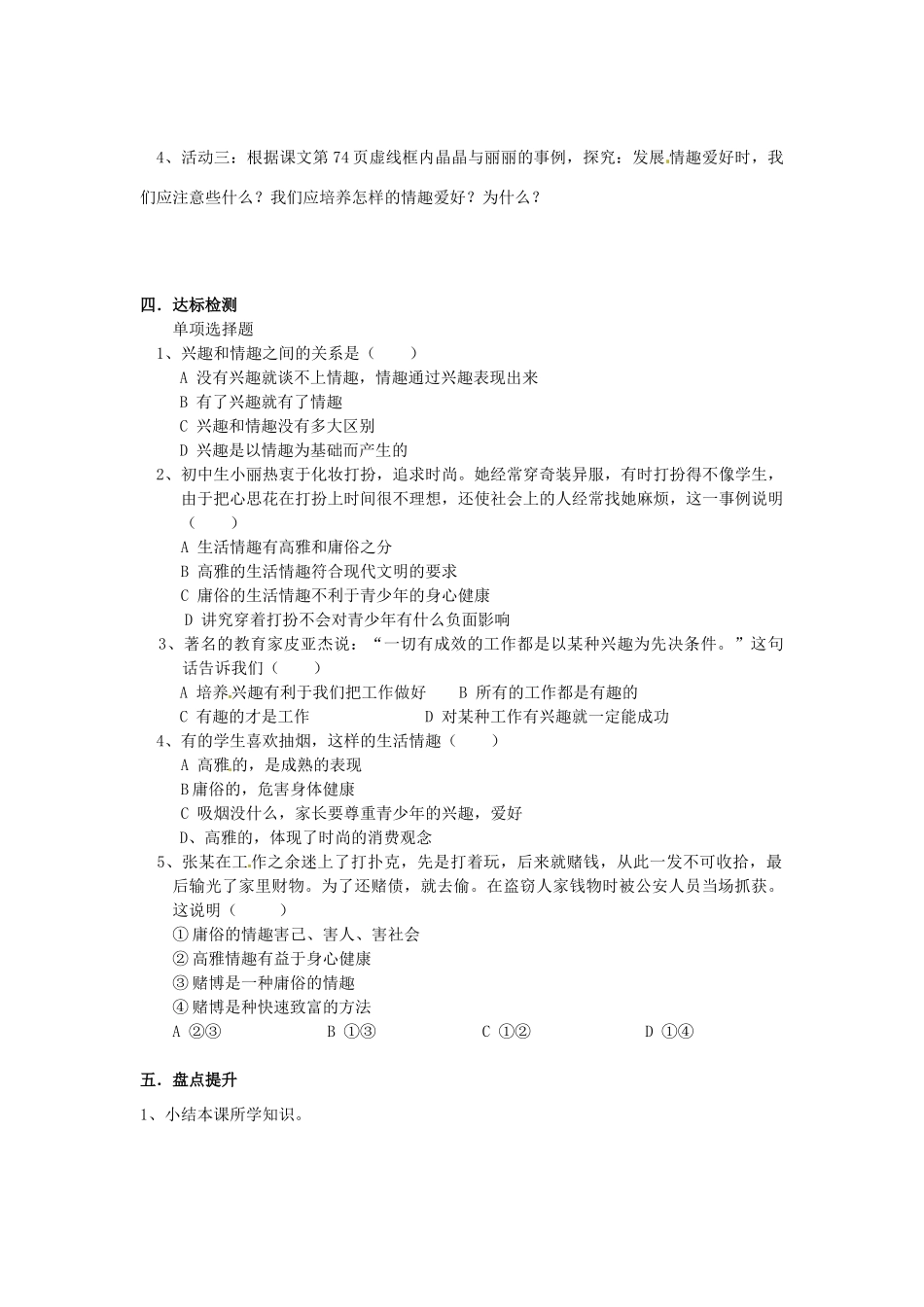 七年级政治上册 3.7 品味生活导学案（无答案） 新人教版_第2页
