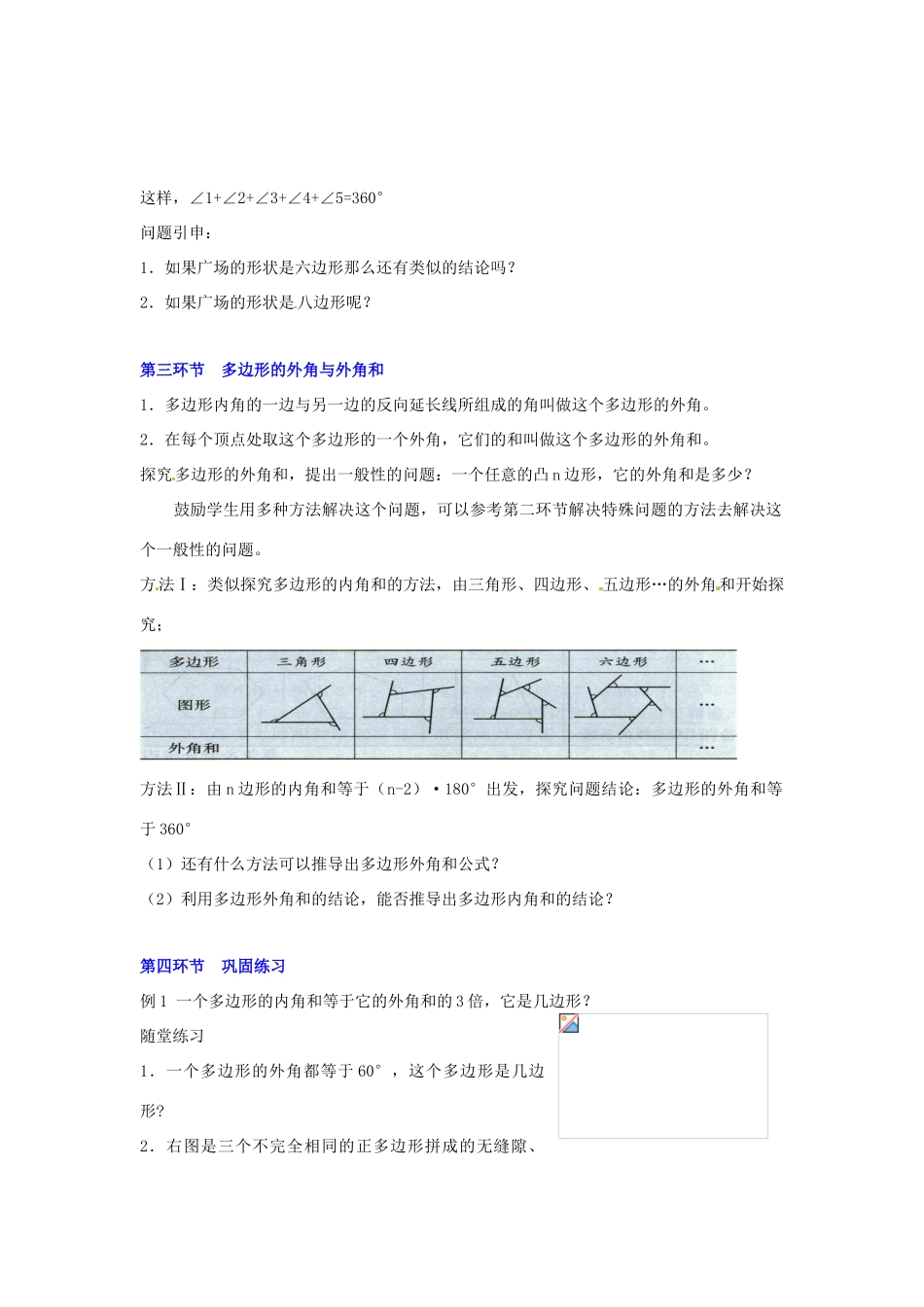八年级数学下册 第四章探索多边形的内角和与外角和（二）教案 北师大版_第3页
