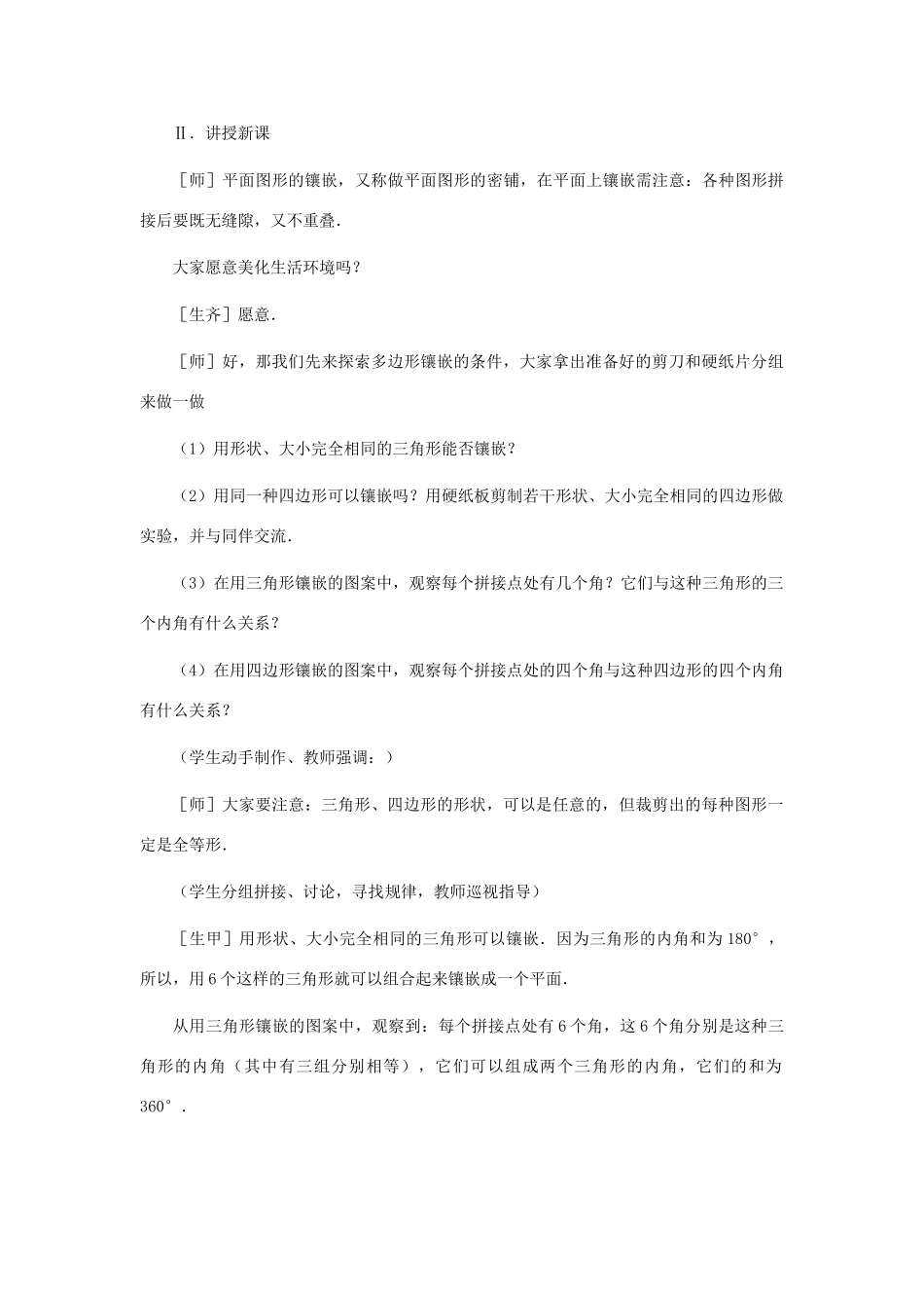 八年级数学上册 平面图形的镶嵌教案  北师大版_第3页
