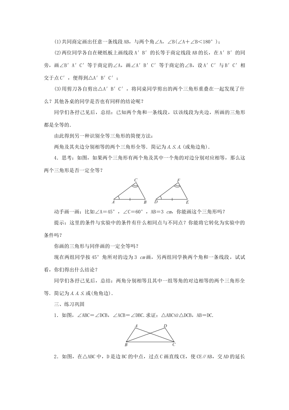 八年级数学上册 第13章 全等三角形 13.2 三角形全等的判定13.2.4 角边角教案 （新版）华东师大版-（新版）华东师大版初中八年级上册数学教案_第2页
