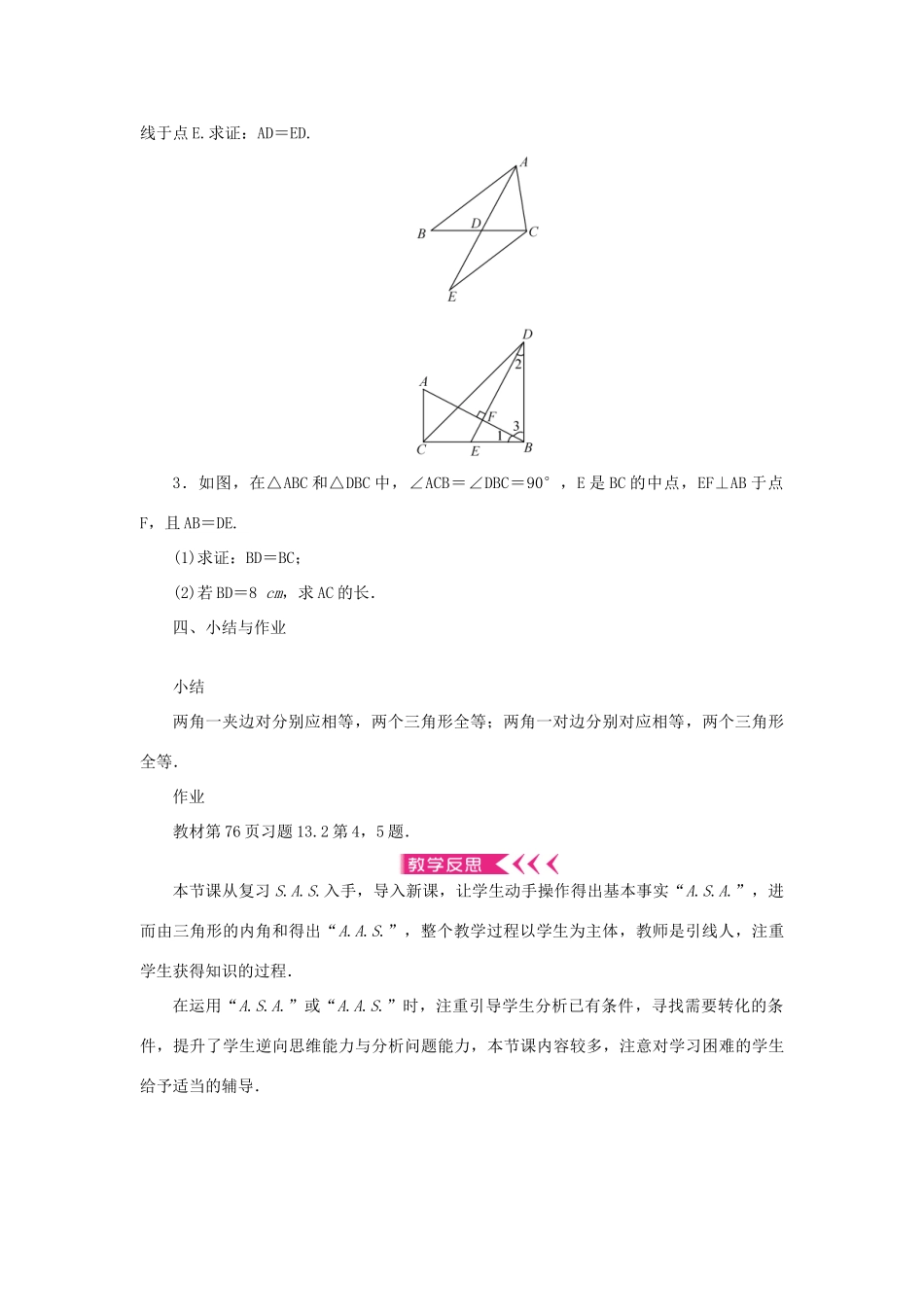 八年级数学上册 第13章 全等三角形 13.2 三角形全等的判定13.2.4 角边角教案 （新版）华东师大版-（新版）华东师大版初中八年级上册数学教案_第3页
