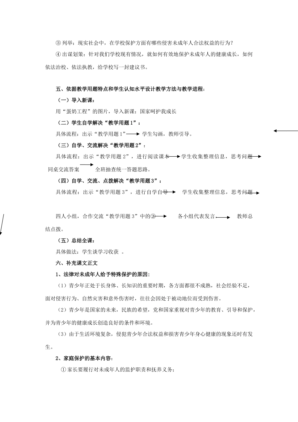 七年级政治下册 第十二课《我是中国小公民》第二课教学设计 陕教版_第2页