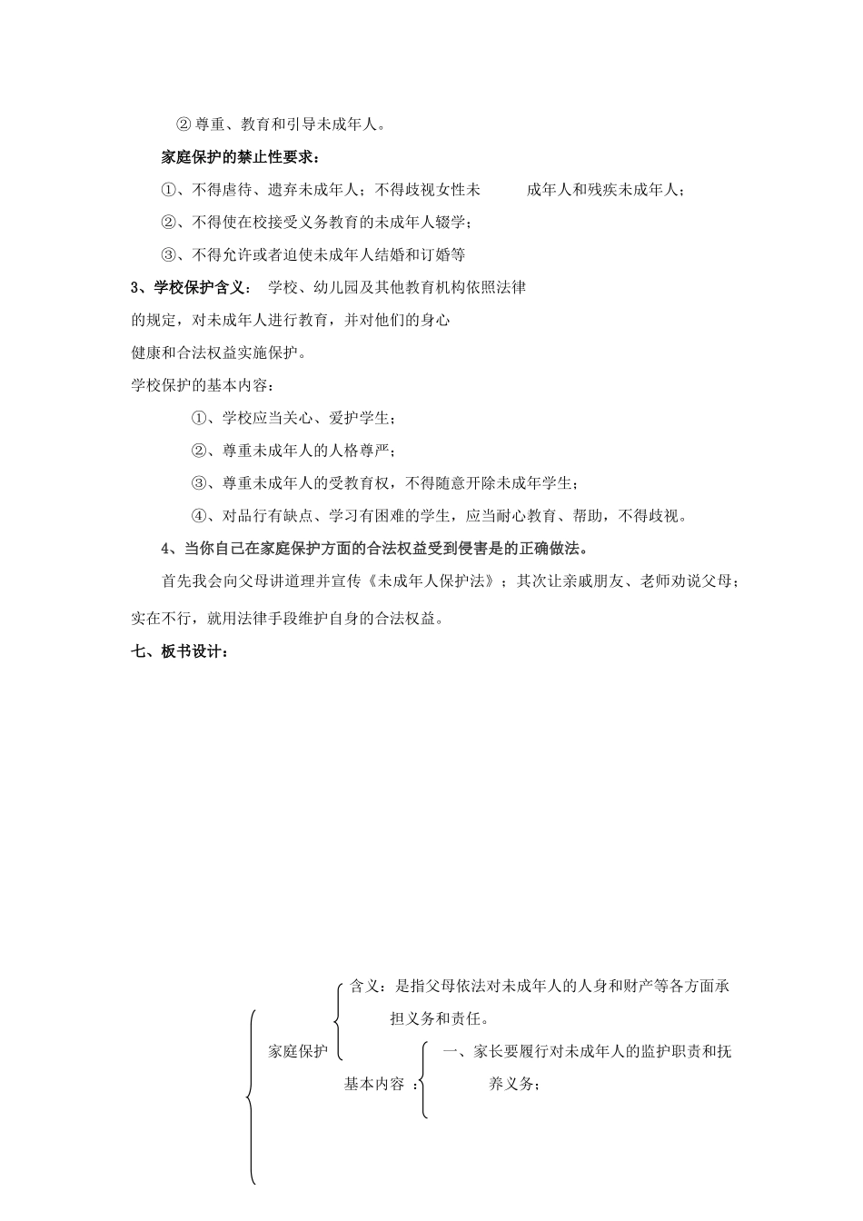 七年级政治下册 第十二课《我是中国小公民》第二课教学设计 陕教版_第3页