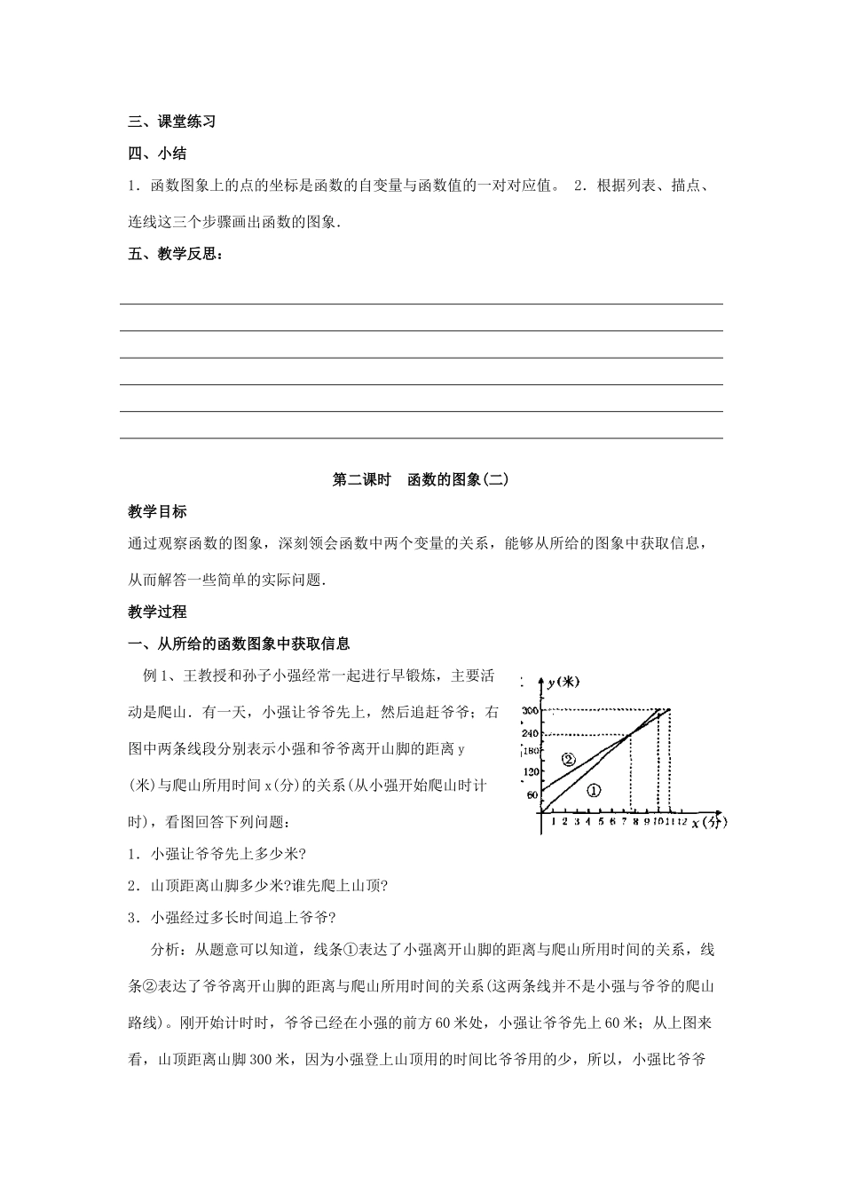 八年级数学下册 第17章 函数及其图象 17.2 函数的图象教案 （新版）华东师大版-（新版）华东师大版初中八年级下册数学教案_第2页