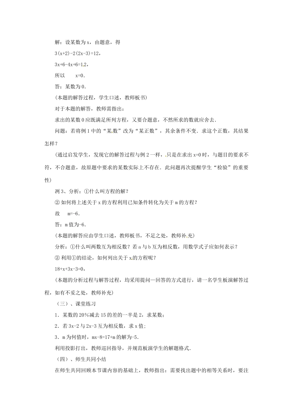 贵州省贵阳市花溪二中七年级数学上册《5.1 一元一次方程》教案7 北师大版_第2页