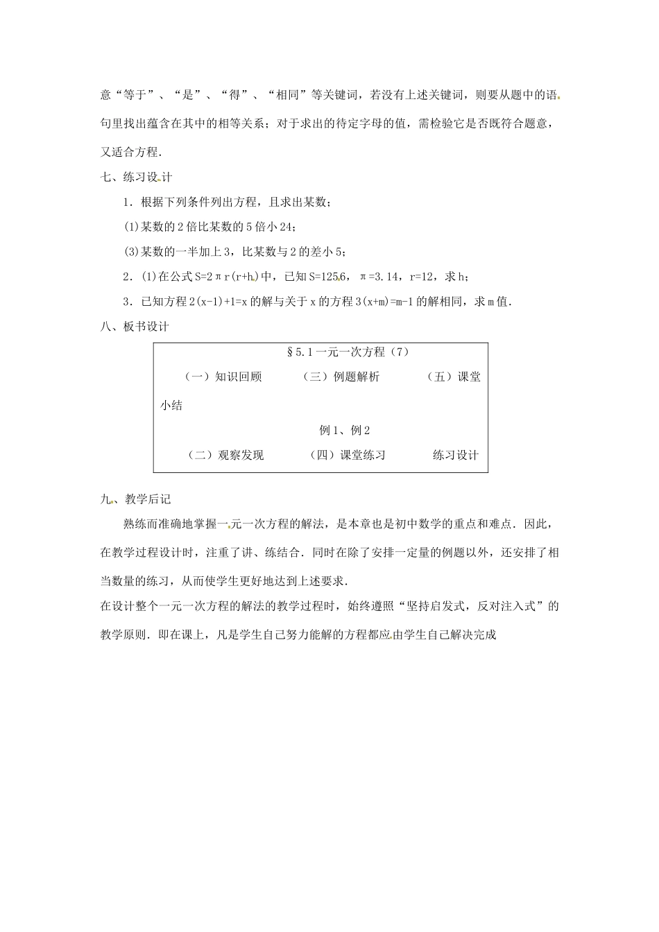贵州省贵阳市花溪二中七年级数学上册《5.1 一元一次方程》教案7 北师大版_第3页