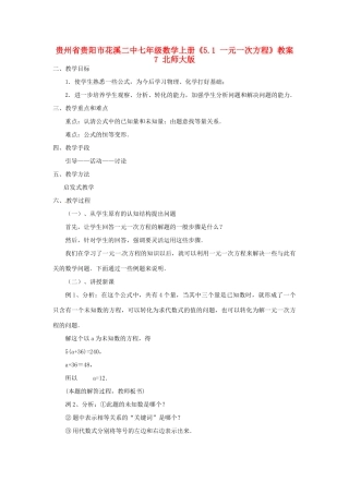 贵州省贵阳市花溪二中七年级数学上册《5.1 一元一次方程》教案7 北师大版