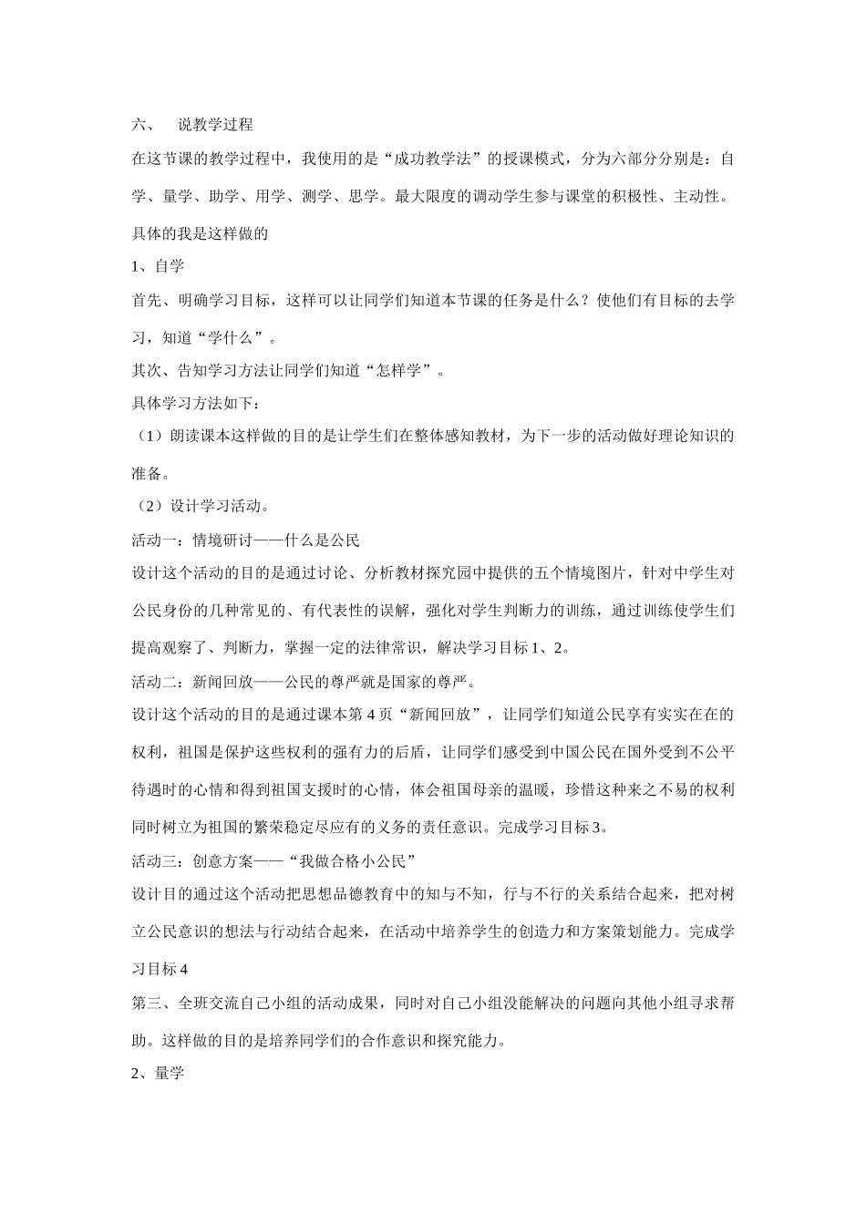 八年级政治上册《我们是公民》说课稿 北师大版_第2页