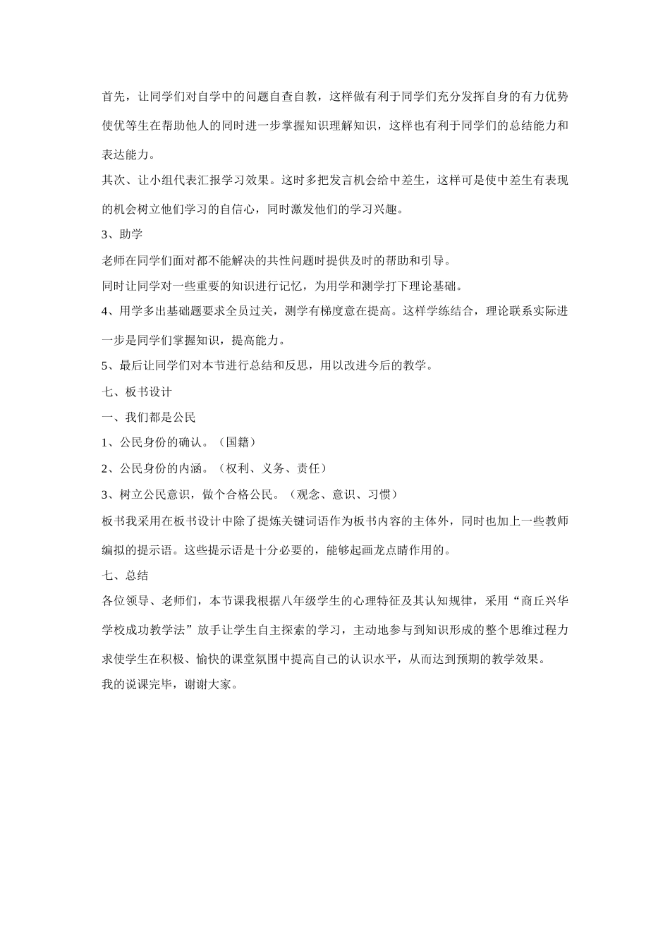 八年级政治上册《我们是公民》说课稿 北师大版_第3页