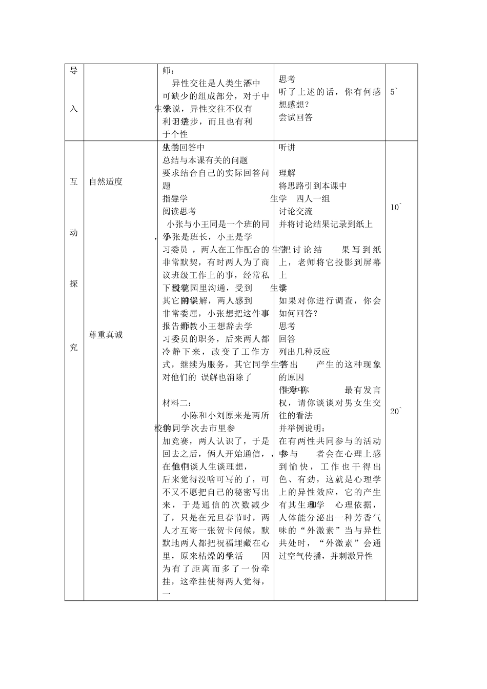 七年级政治下册 第十二课 第2框 荡起友谊的双桨教案 鲁教版-鲁教版初中七年级下册政治教案_第2页