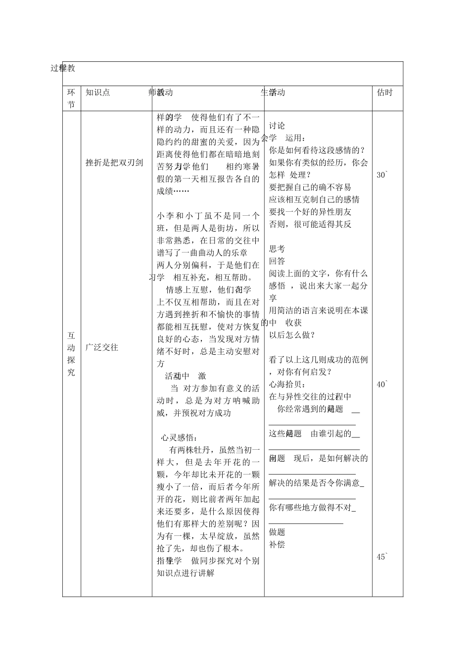 七年级政治下册 第十二课 第2框 荡起友谊的双桨教案 鲁教版-鲁教版初中七年级下册政治教案_第3页