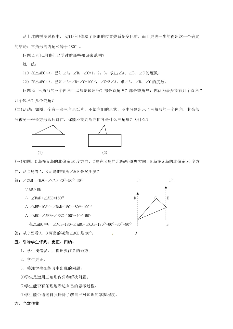 广东省汕头市龙湖实验中学七年级数学下册《7.2.1三角形的内角》教案 新人教版_第2页