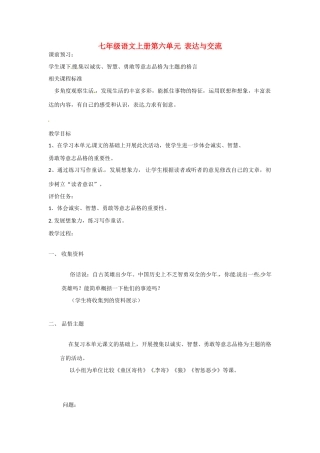山东省滕州市大坞镇大坞中学七年级语文上册《表达与交流》教案 北师大版
